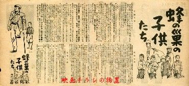 幻映画館 3 蜂の巣の子供たち ふらり道草 幻映画館