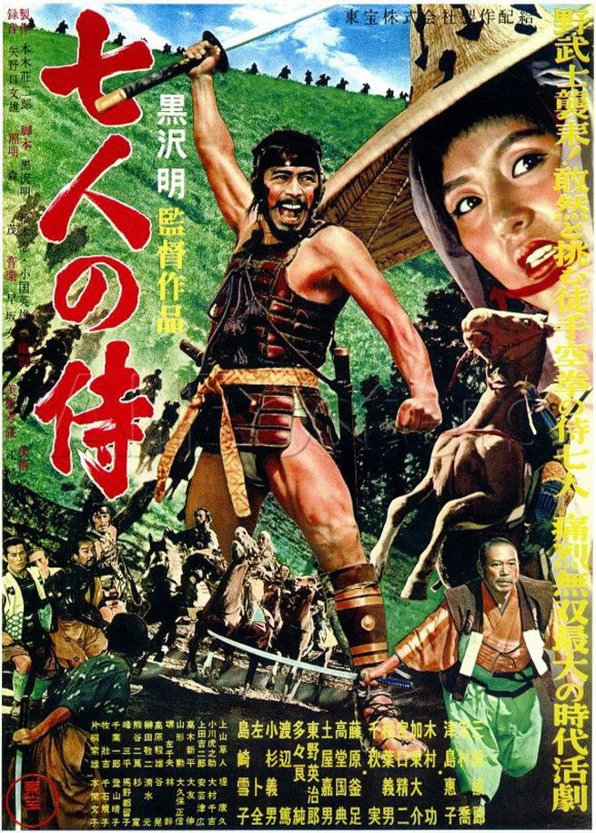 ふらり道草―幻映画館― : 幻映画館(52)「七人の侍」(ポスター特集) - livedoor Blog(ブログ)