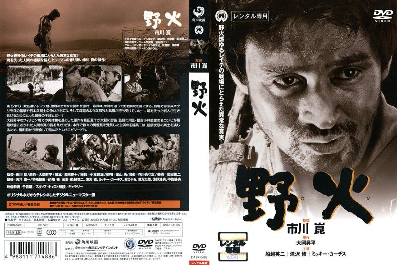 幻映画館 84 野火 ふらり道草 幻映画館 幻映画館 84 野火 ふらり道草 幻映画館