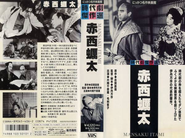 幻映画館（35）「赤西蠣太」 : ふらり道草―幻映画館―