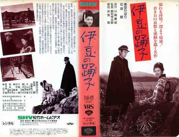 幻映画館 17 伊豆の踊子 ふらり道草 幻映画館 幻映画館 17 伊豆の踊子 ふらり道草 幻映画館