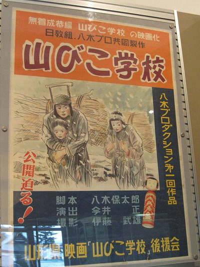 「山びこ学校」ポスター
