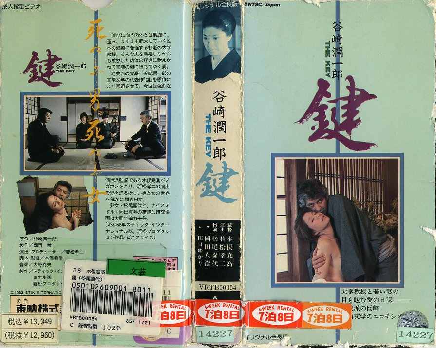 幻映画館(96)「鍵」 : ふらり道草―幻映画館―