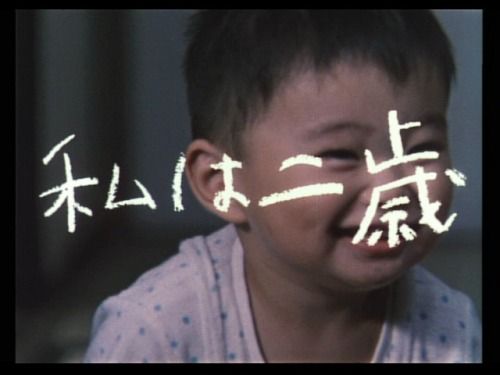 幻映画館 118 私は二歳 ふらり道草 幻映画館