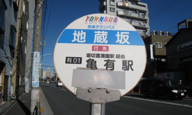 1_地蔵坂バス停