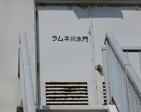 Ramunegawa_FG2