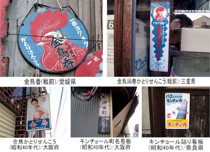 送料無料(一部地域を除く)】 昭和レトロ 金鳥 のぼり旗 キンチョー