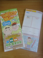 産直スタンプラリー