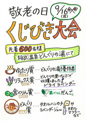 敬老の日イベント