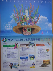 夏チラシ　海