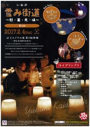 雪み2017