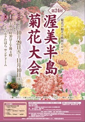 菊花大会