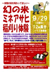 稲刈体験チラシ0910ポスター最終