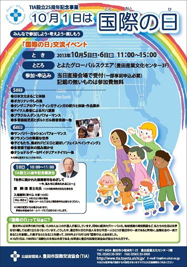 愛知県の道の駅info 10月1日は国際の日 愛知県の道の駅info 10月1日は国際の日