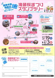 桜スタンプラリー