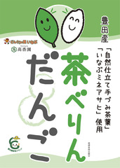 A3茶ベリンPOP_01