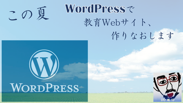 wpで新サイト