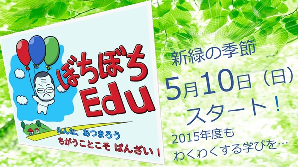 5月 ぼちぼちスタート02