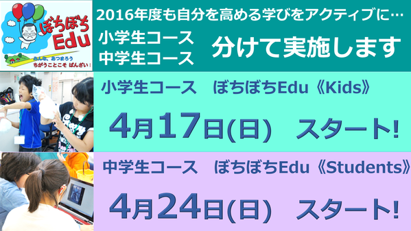 2016 ぼちぼちスタート