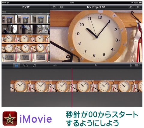 iMovie時計