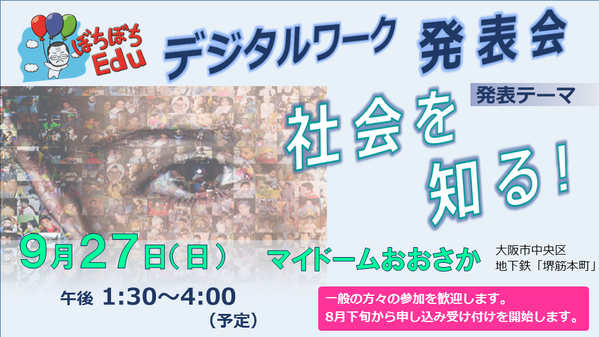 20150927  デジタル発表会 03