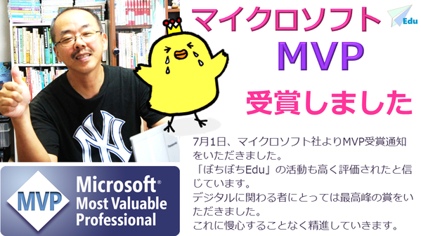 マイクロソフトMVP
