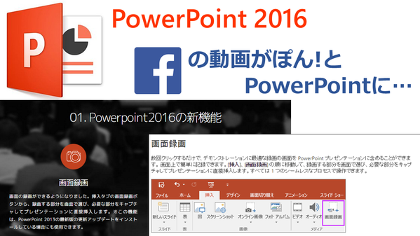 PowerPoint2016 画面録画