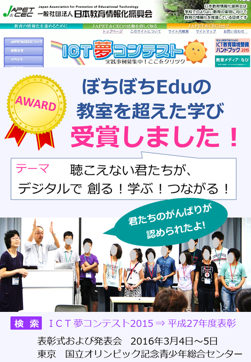 2015 ICT夢コンテスト受賞 ブログ