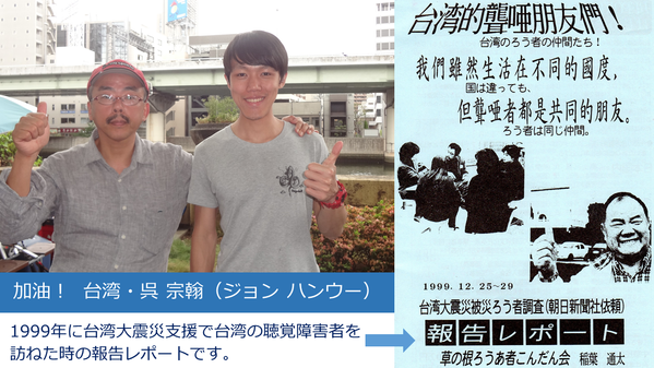 台湾　ジョン君と