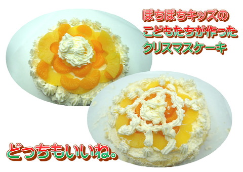 クリスマスケーキ