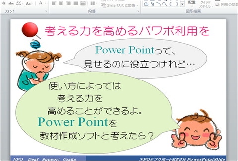 パワポの活用