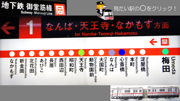 2015  地下鉄御堂筋線 限定公開