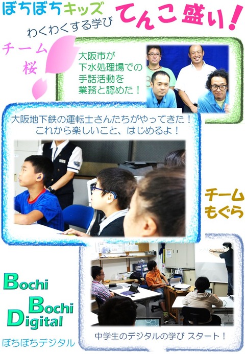 ぼちぼちキッズ てんこ盛り