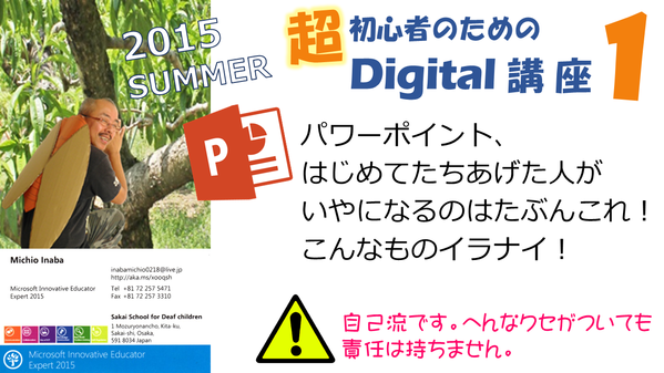 2015  夏休み講座
