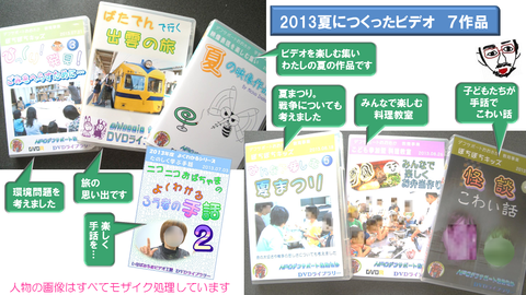 2013 夏のビデオ作品