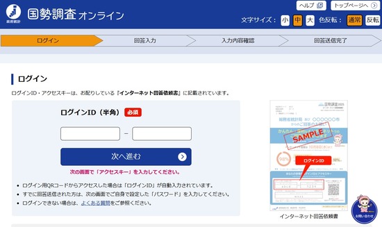 2025-09-29国勢調査ｵﾝﾗｲﾝ回答01