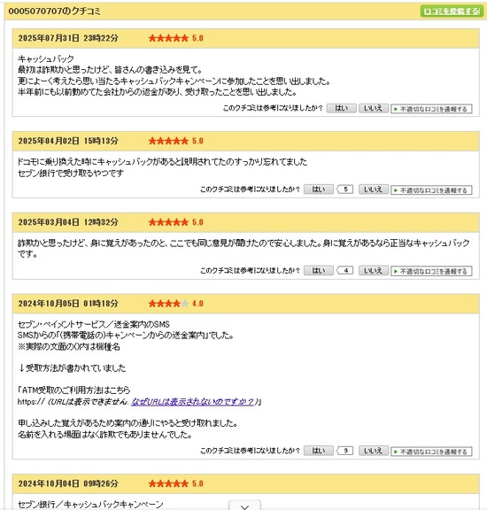 2025-08-27ｾﾌﾞﾝﾍﾟｲﾒﾝﾄｻｰﾋﾞｽ02