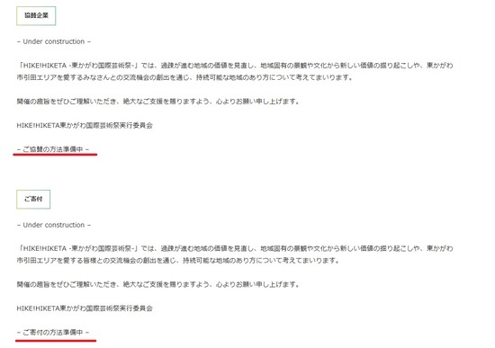 東かがわ国際芸術際HP05ｻﾎﾟｰﾀｰ02