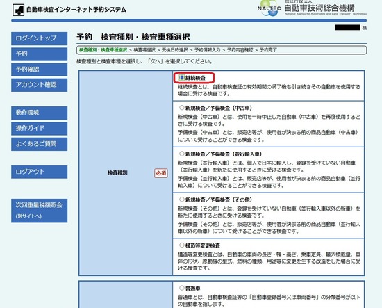 2026-02-10車検予約02