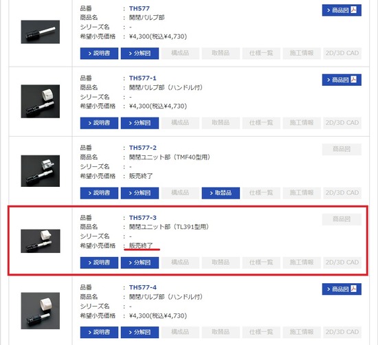 THH577-3販売終了01