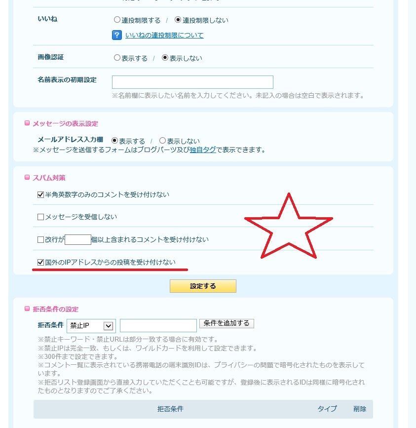 Michiruブログ ライブドアブログに ご利用中の でコメントが投稿できない場合