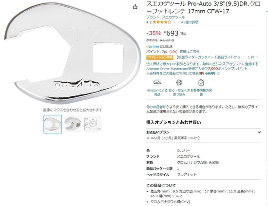 02z-2024-01-06ｸﾛｰﾌｯﾄﾚﾝﾁｱﾏｿﾞﾝ01 (1)