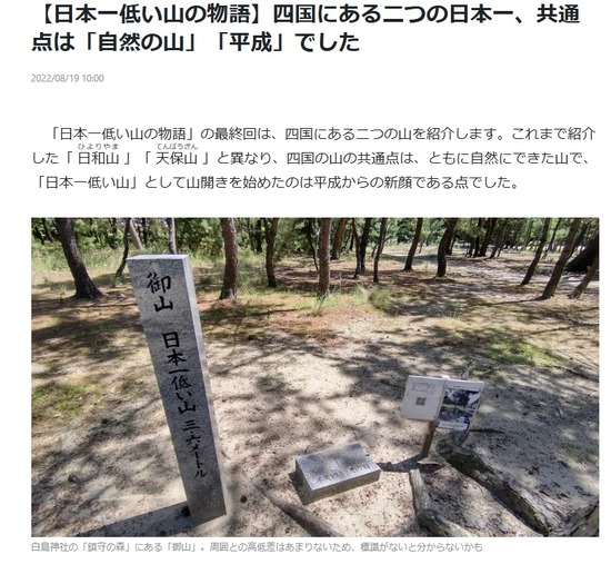 2025-10-26読売オンライン御山記事02