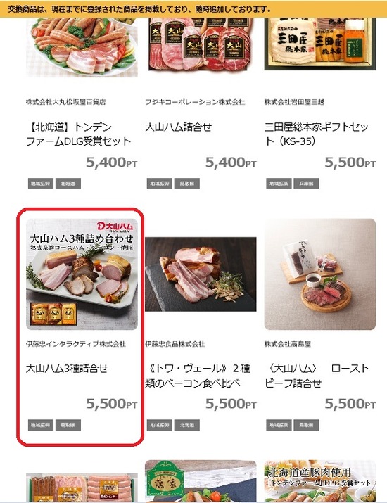 次世代ポイント4