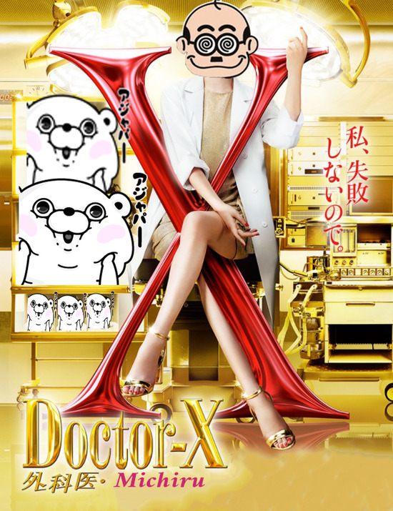 私失敗しないので01a