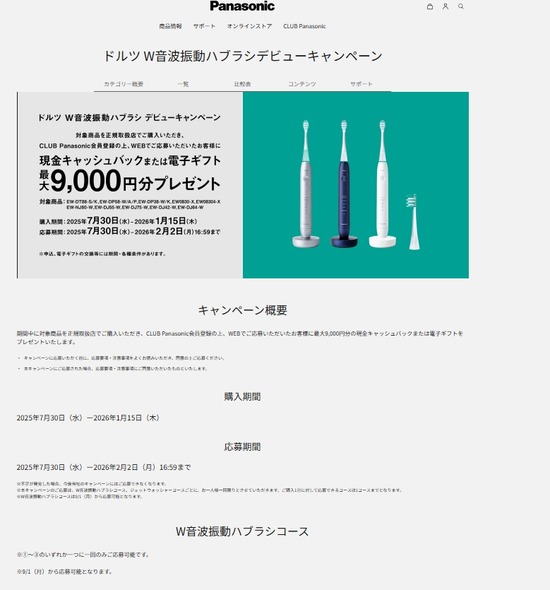 2025-08-27キャッシュバック1