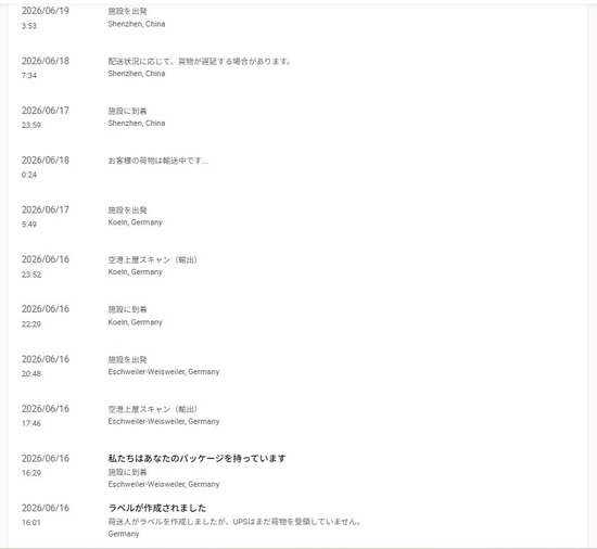 2026-08-12UPS配達記録02スクリーンショット 2026-08-12 164227