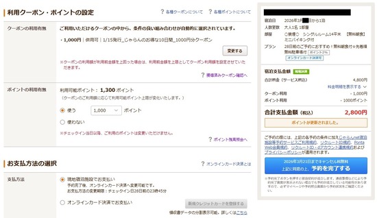 2026-01-23ﾎﾃﾙ姫路ヒルズ料金及びｷｬﾝｾﾙ規定04a