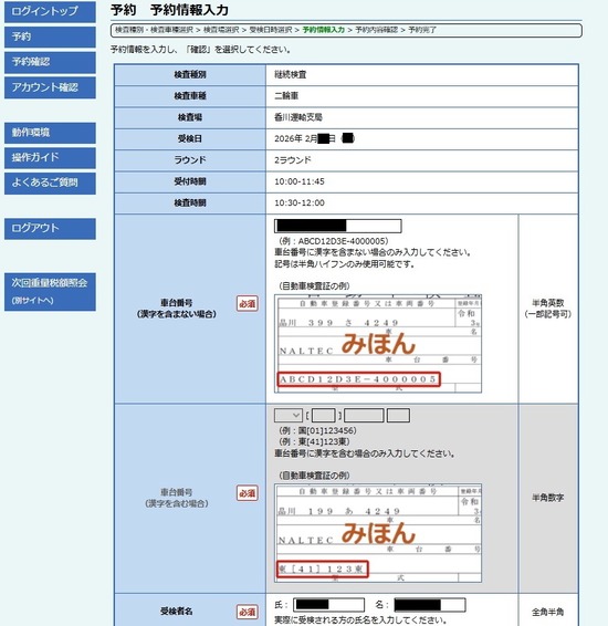 2026-02-10車検予約05