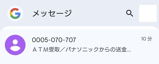 2025-08-26ｷｬｯｼｭﾊﾞｯｸｼｮｰﾄﾒｰﾙ01screanshot_20250826-131313